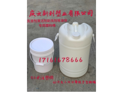 60L塑料桶 洗涤剂桶 20L塑料桶 洗衣粉塑料桶.