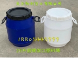 25KG塑料桶25升圆塑料桶圆开口桶